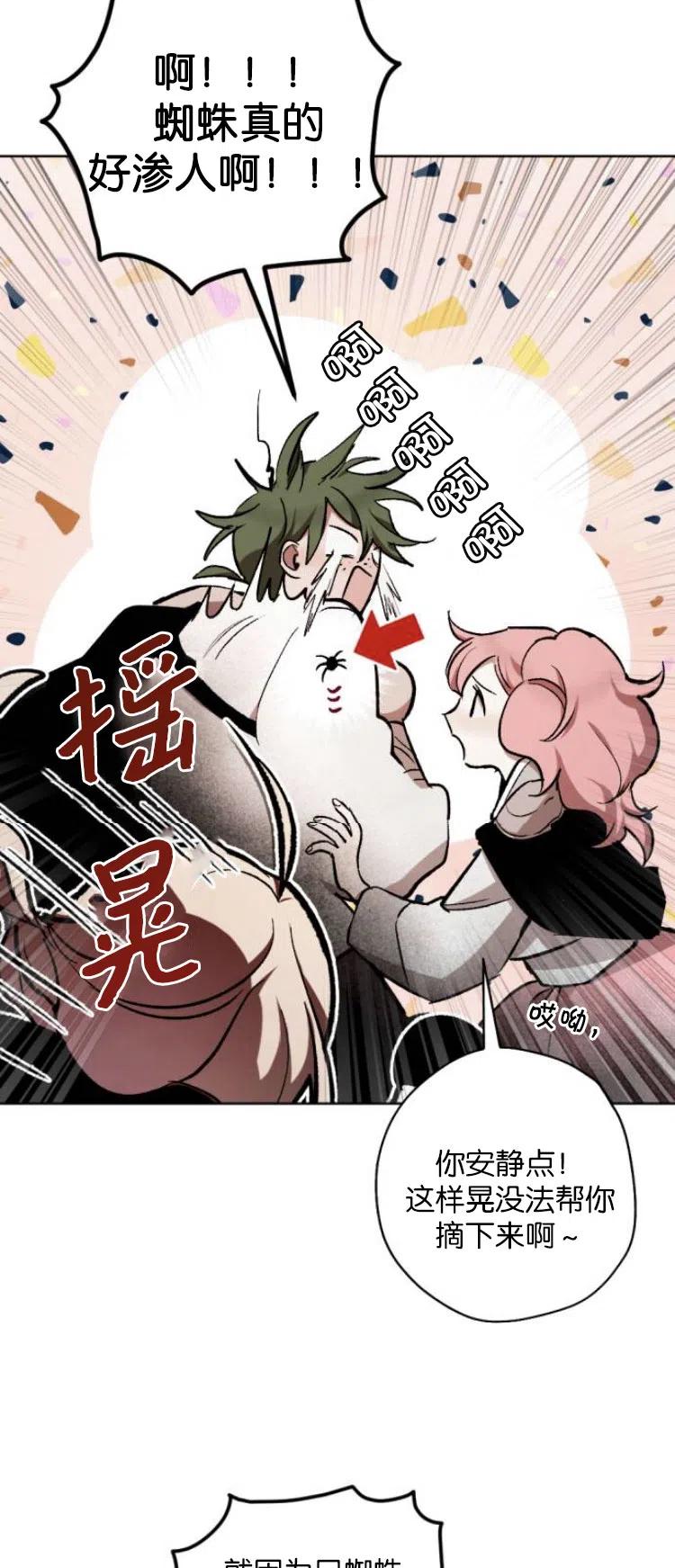 魔王的告白 - 第27话 - 第2张图