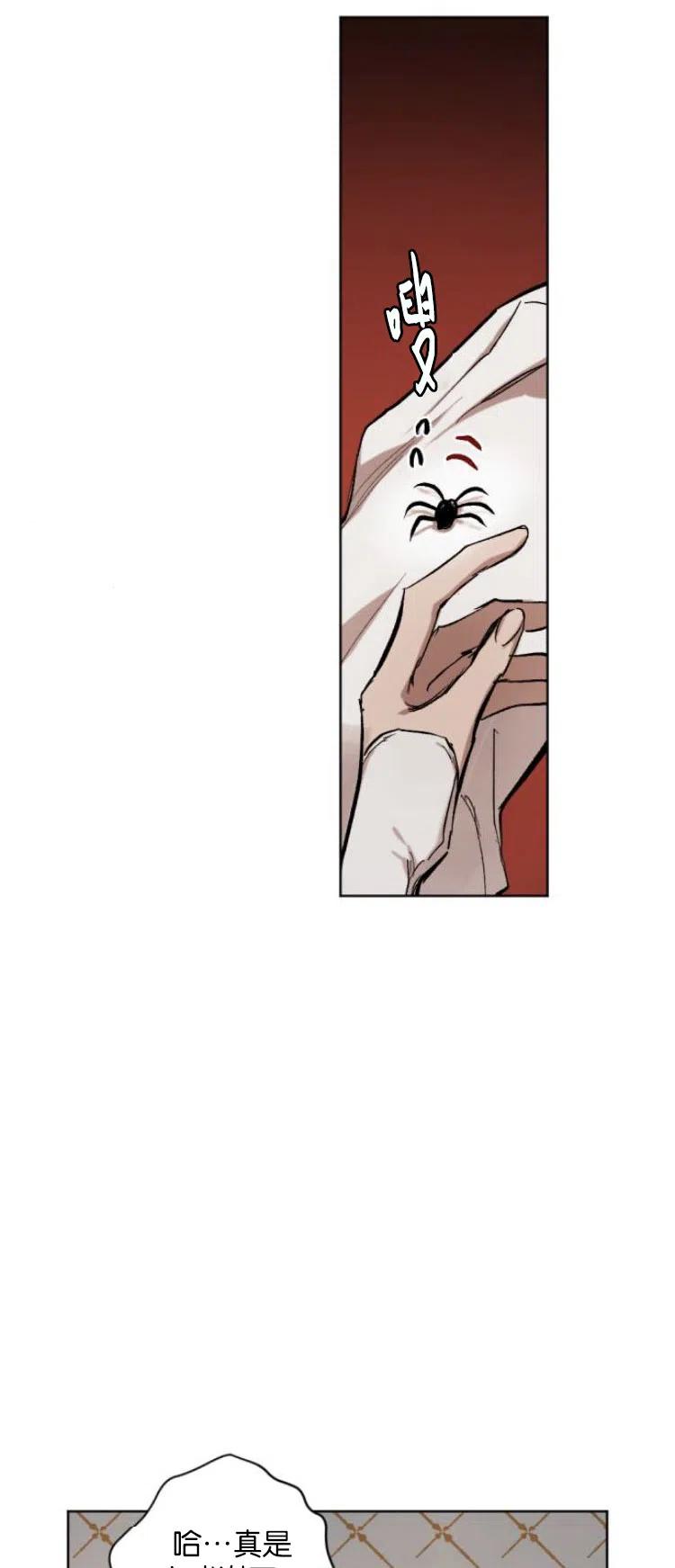 魔王的告白 - 第27话 - 第6张图