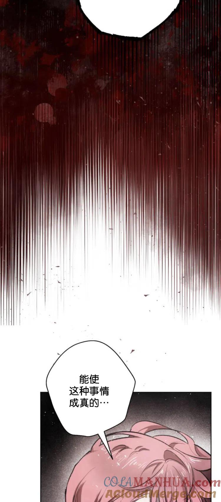 魔王的告白 - 第27话 - 第25张图