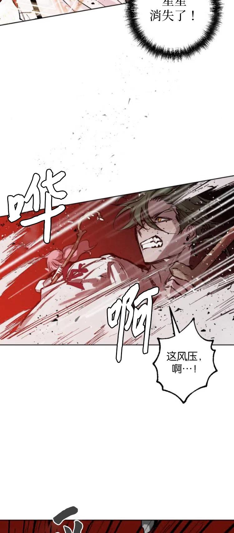 魔王的告白 - 第27话 - 第51张图