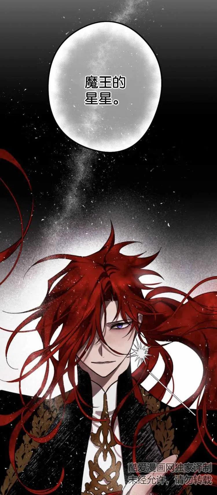 魔王的告白 - 第27话 - 第30张图