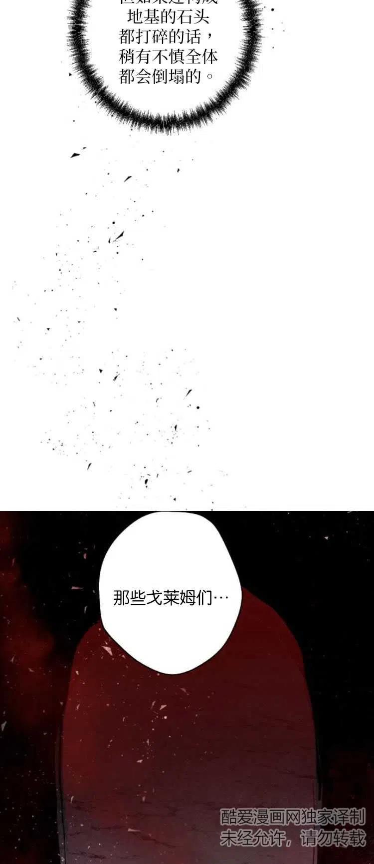 魔王的告白 - 第27话 - 第35张图