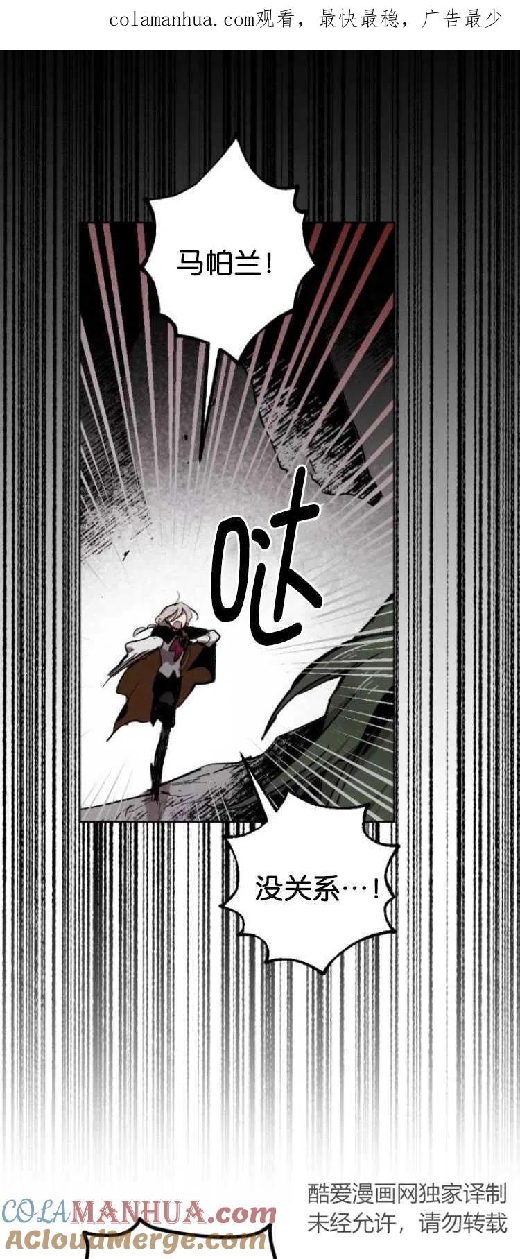 魔王的告白 - 第27话 - 第1张图