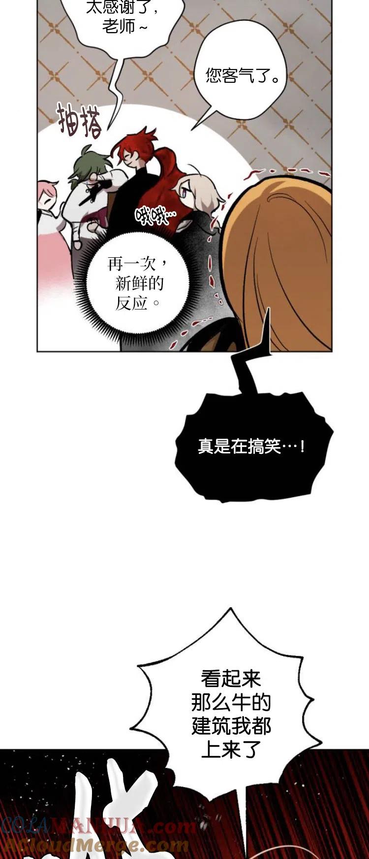 魔王的告白 - 第27话 - 第7张图