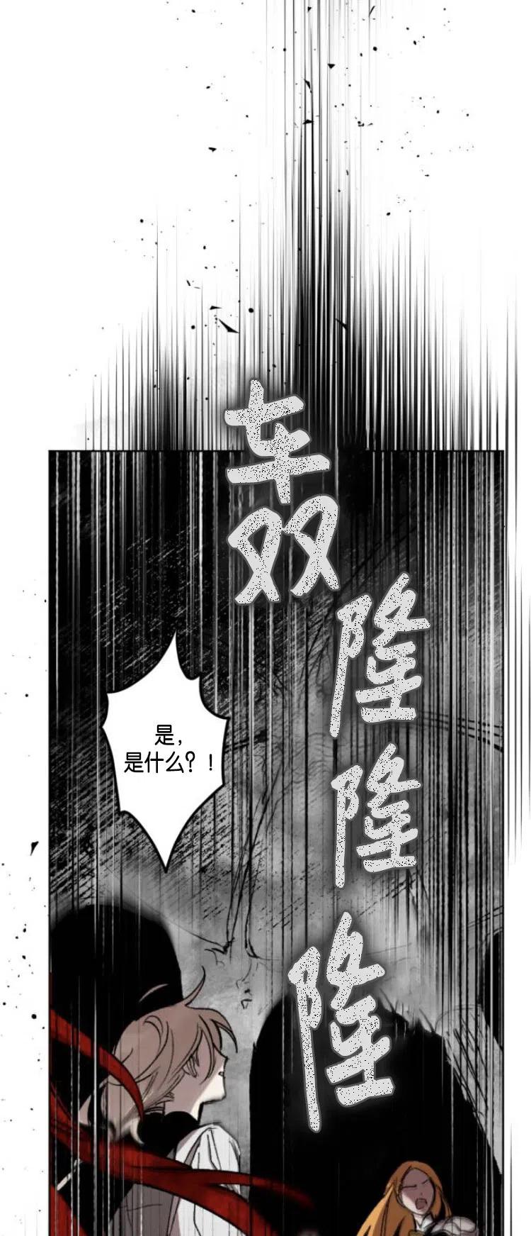 魔王的告白 - 第27话 - 第12张图