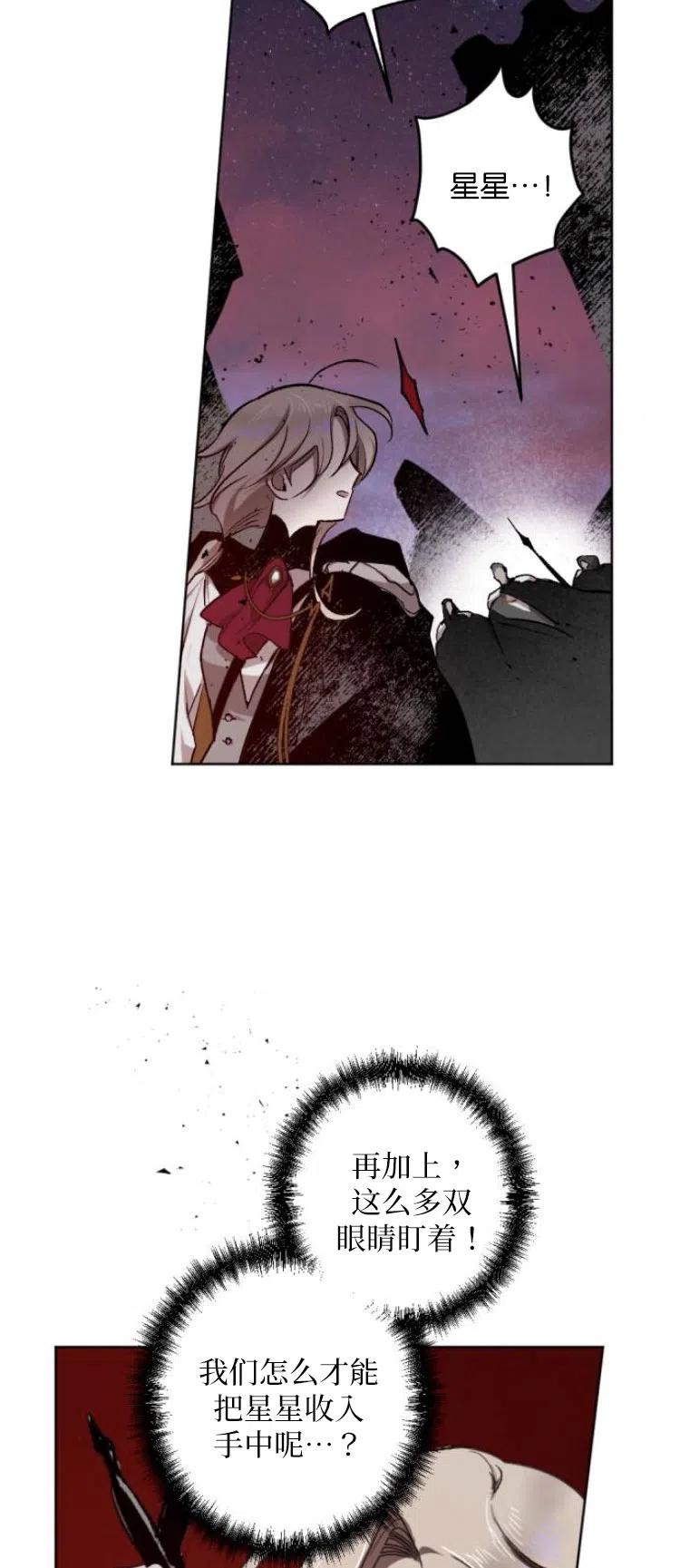 魔王的告白 - 第27话 - 第38张图