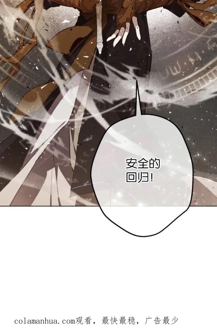 魔王的告白 - 第27话 - 第69张图