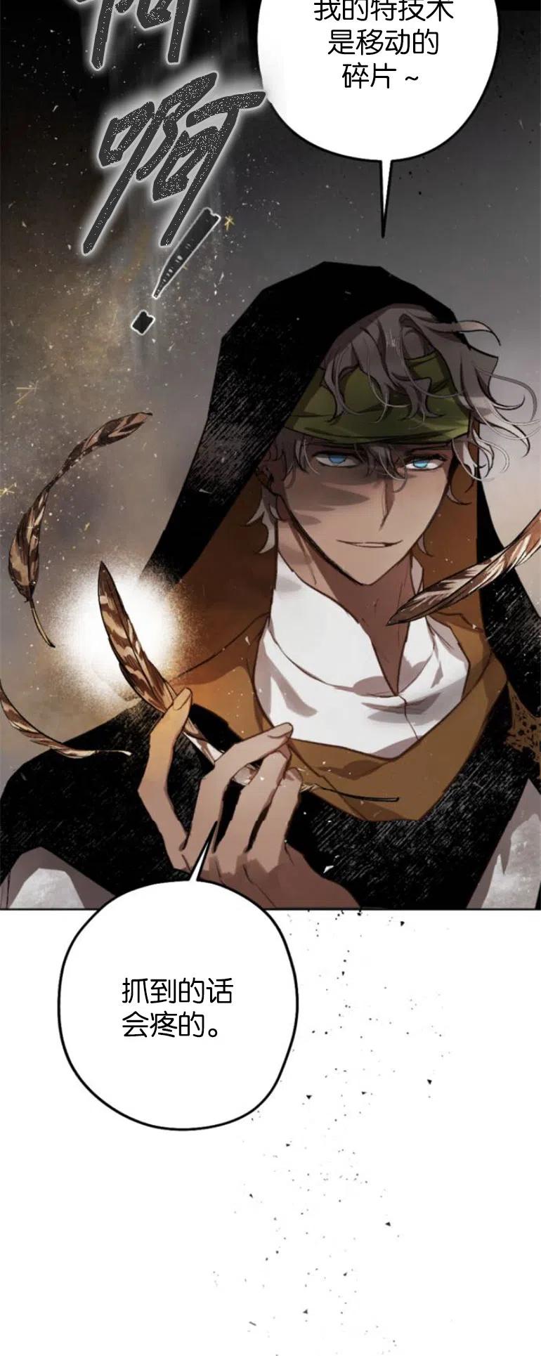 魔王的告白 - 第28话 - 第32张图