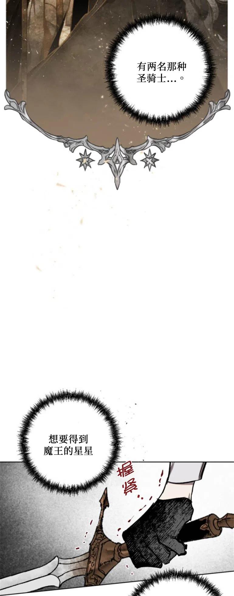 魔王的告白 - 第28话 - 第11张图