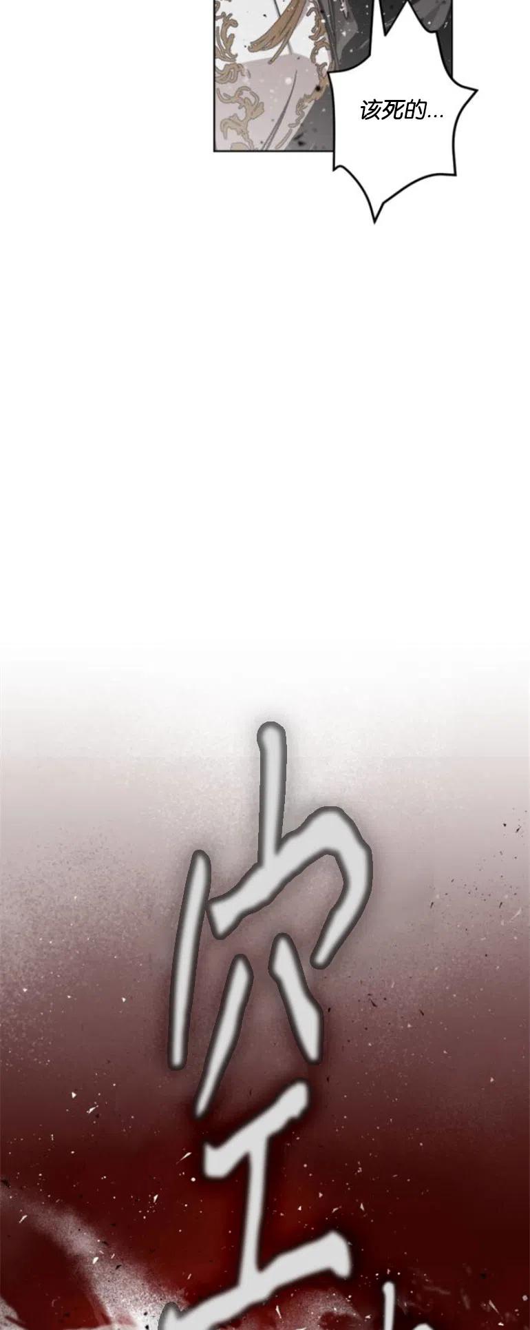 魔王的告白 - 第28话 - 第41张图