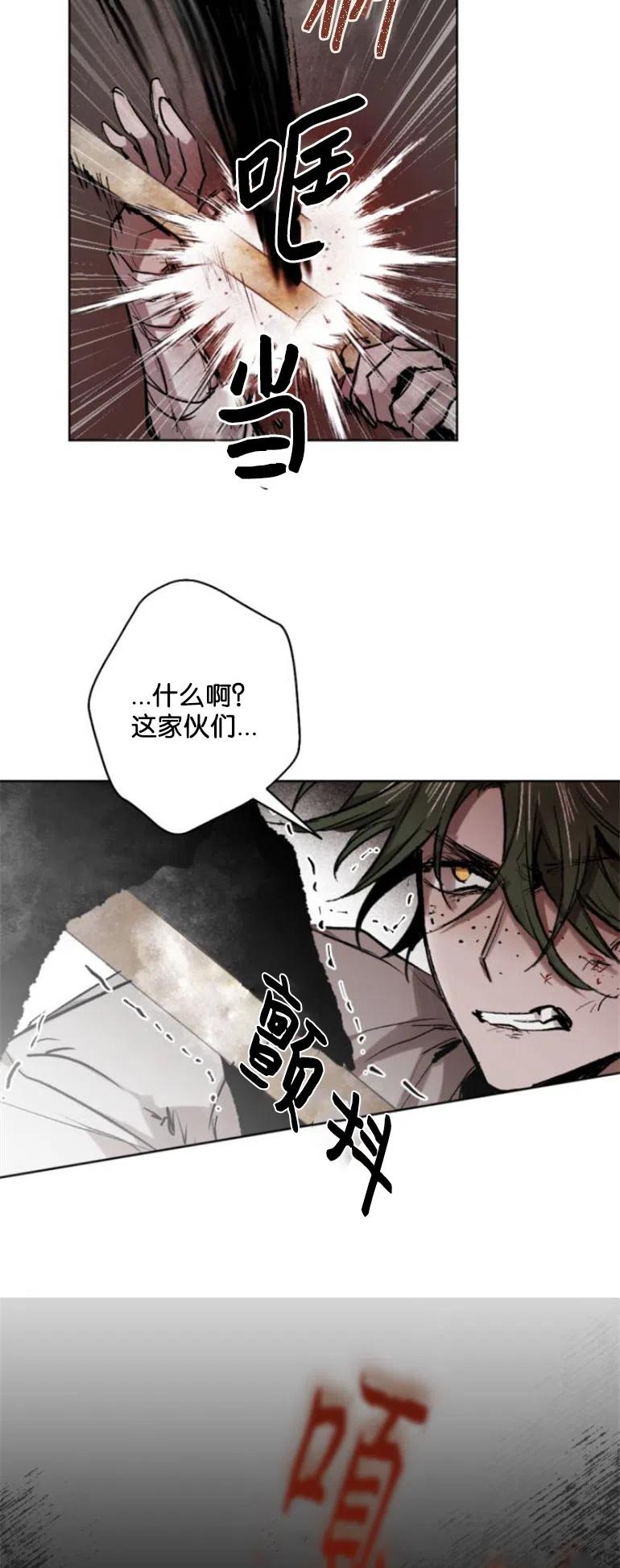 魔王的告白 - 第28话 - 第23张图