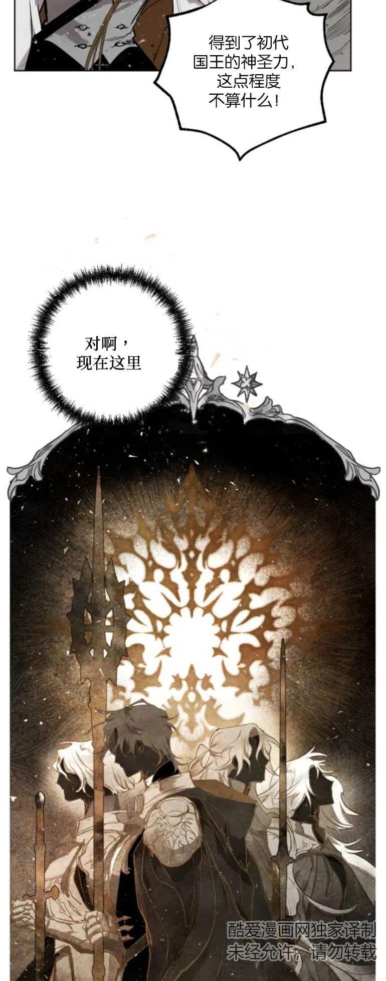 魔王的告白 - 第28话 - 第10张图