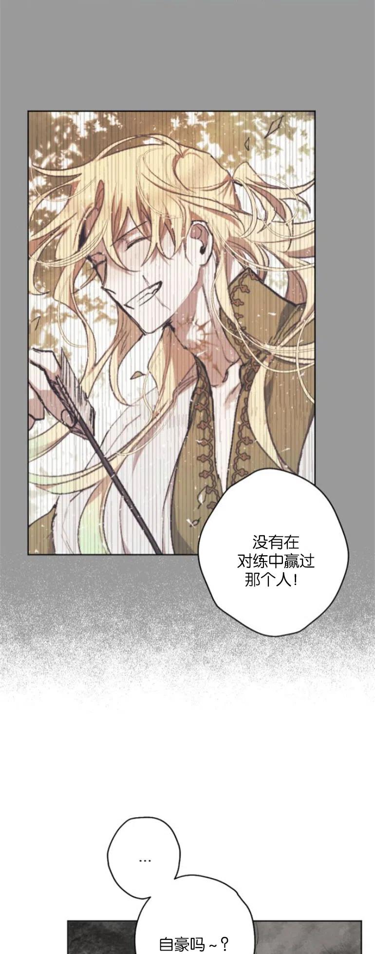 魔王的告白 - 第28话 - 第8张图