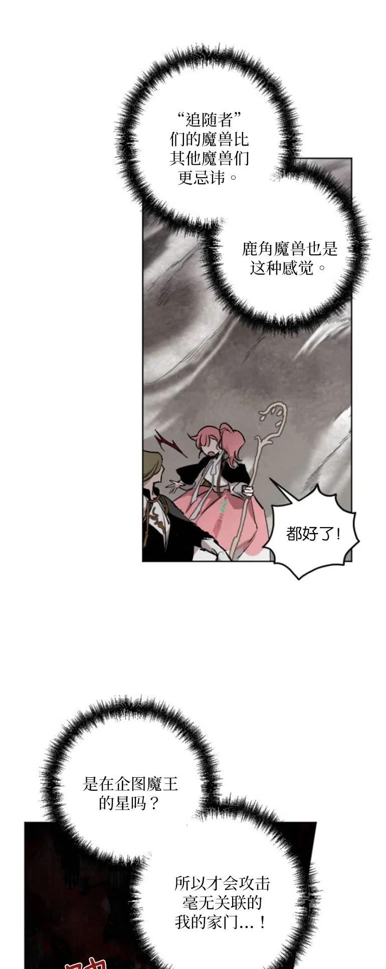 魔王的告白 - 第28话 - 第34张图