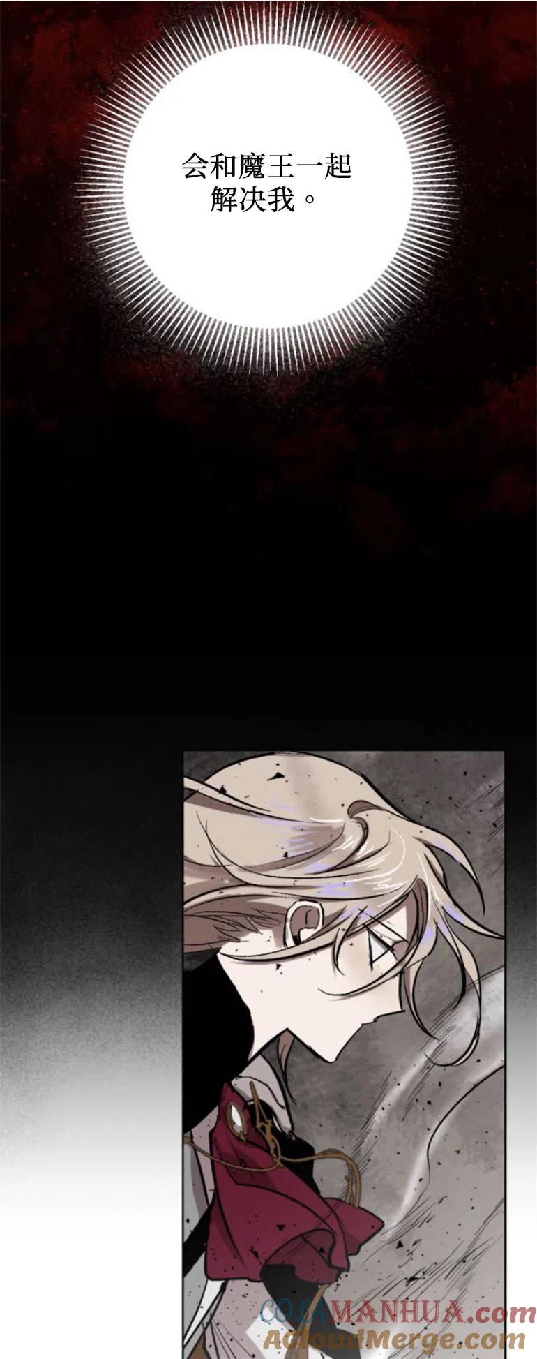 魔王的告白 - 第28话 - 第15张图