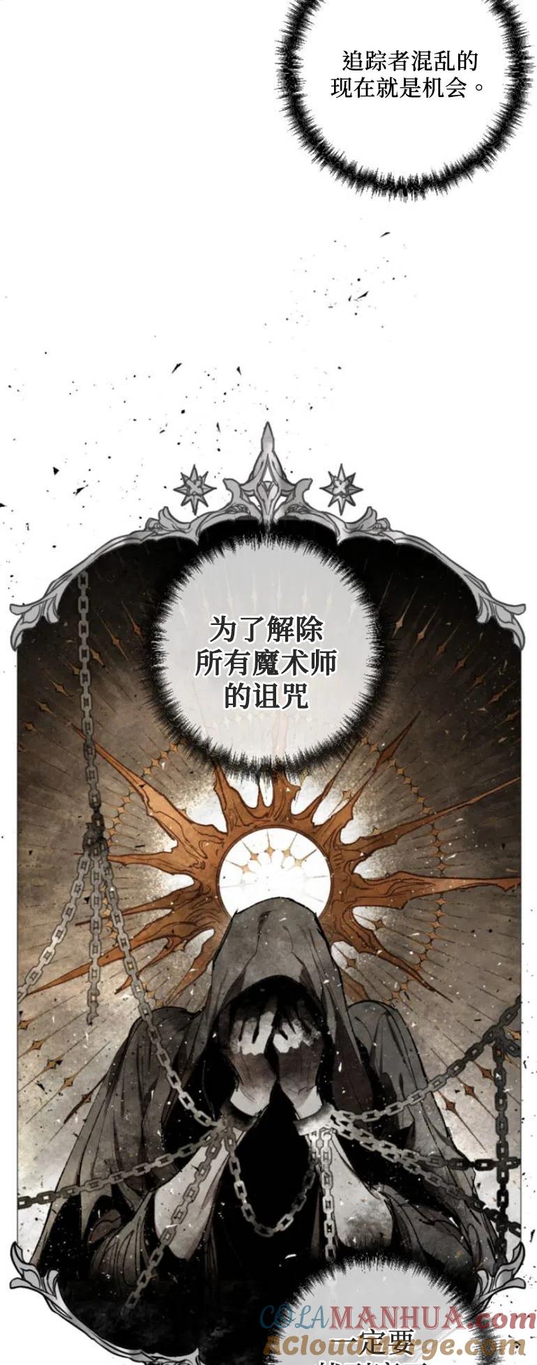 魔王的告白 - 第28话 - 第12张图