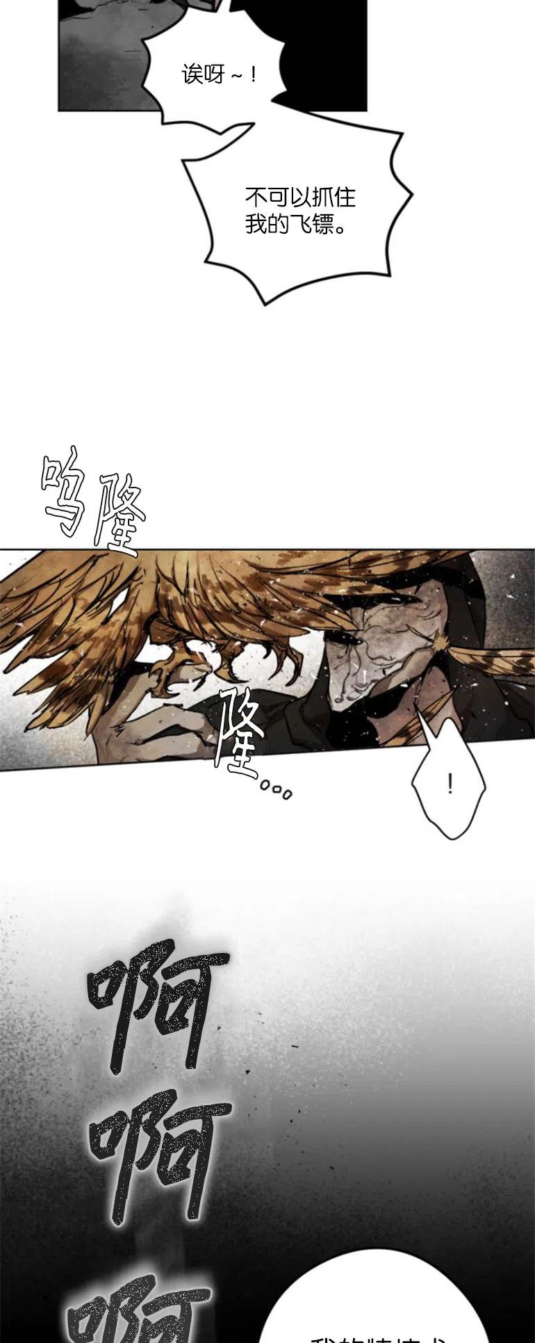 魔王的告白 - 第28话 - 第31张图