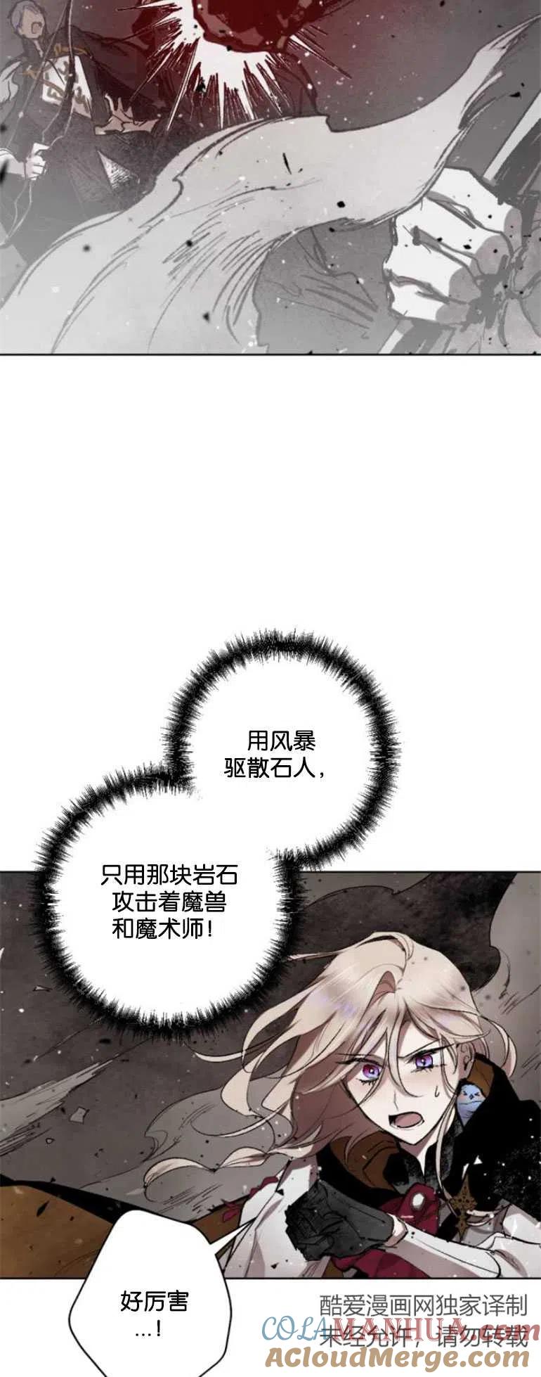 魔王的告白 - 第28话 - 第3张图