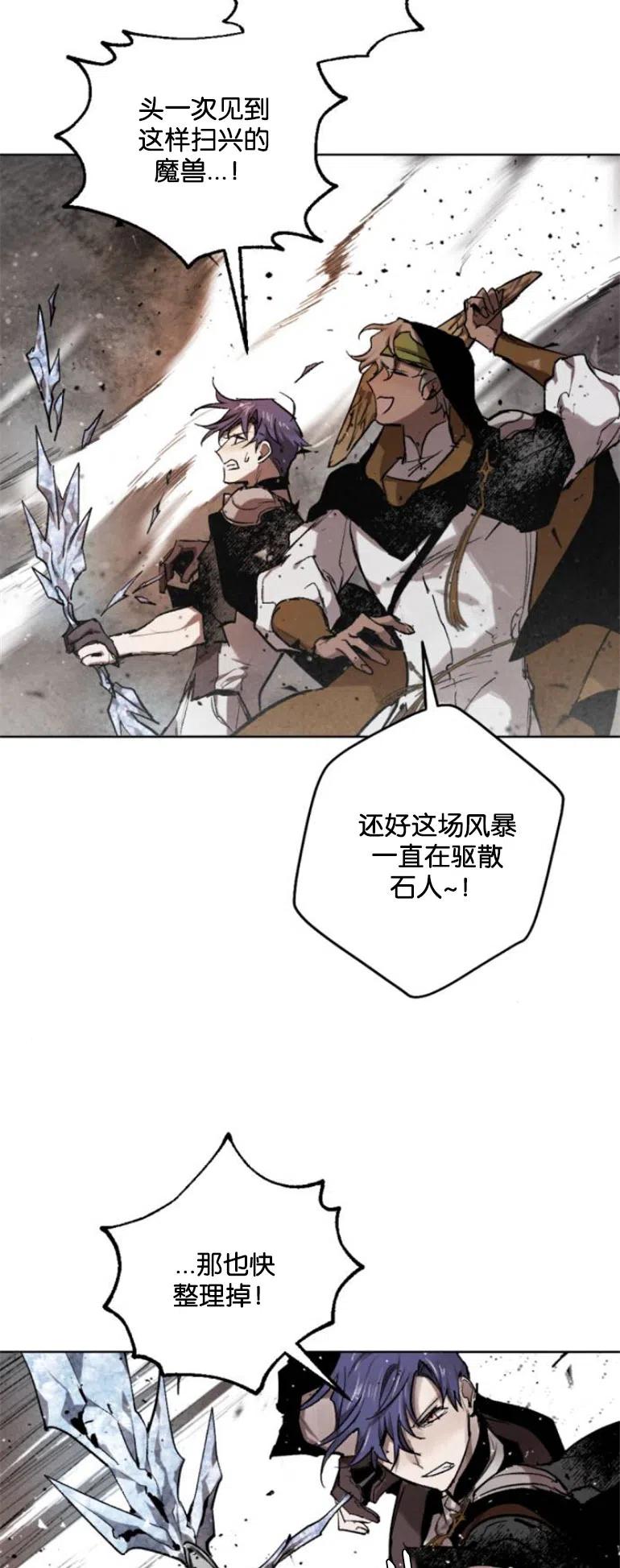 魔王的告白 - 第28话 - 第26张图