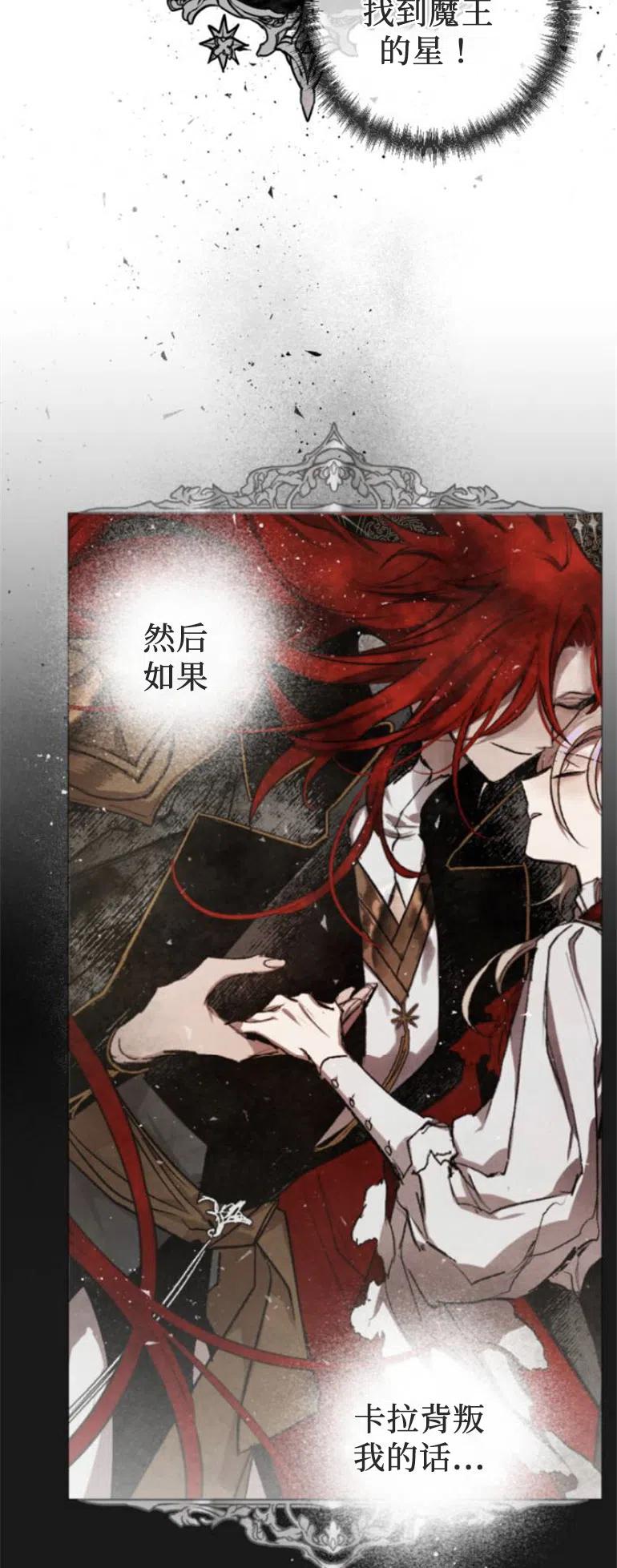 魔王的告白 - 第28话 - 第13张图