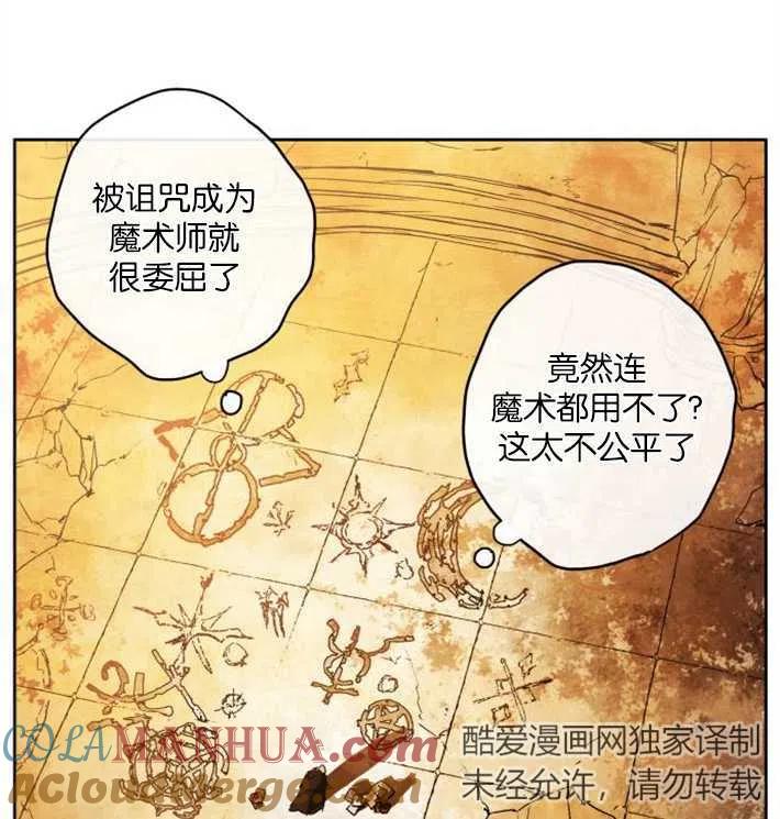 魔王的告白 - 第02话 - 第61张图