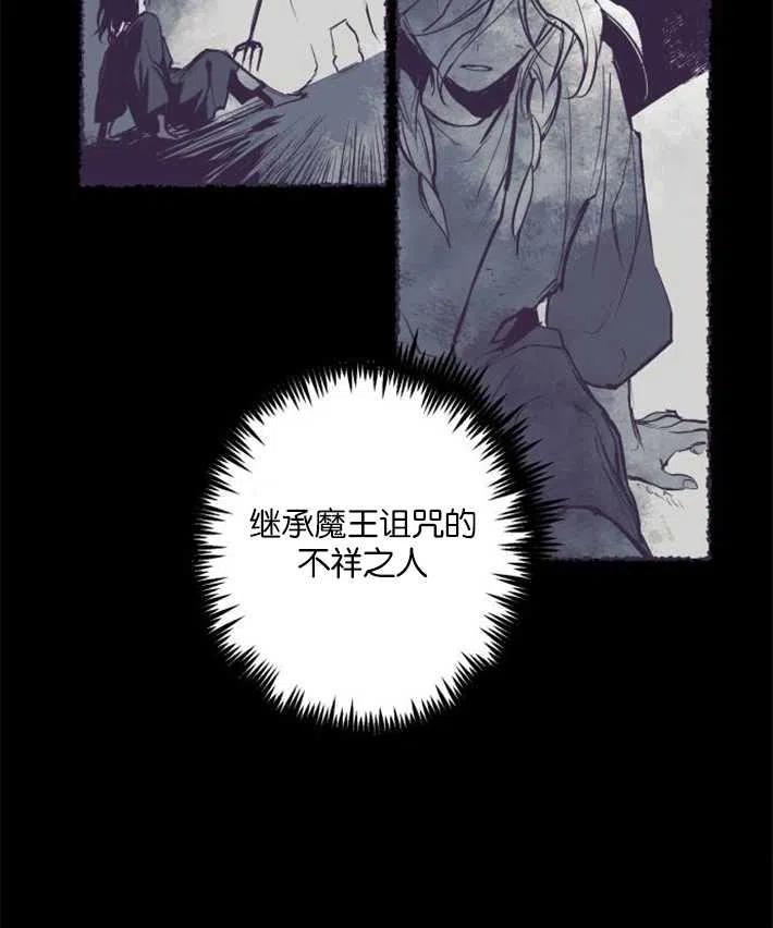 魔王的告白 - 第02话 - 第22张图