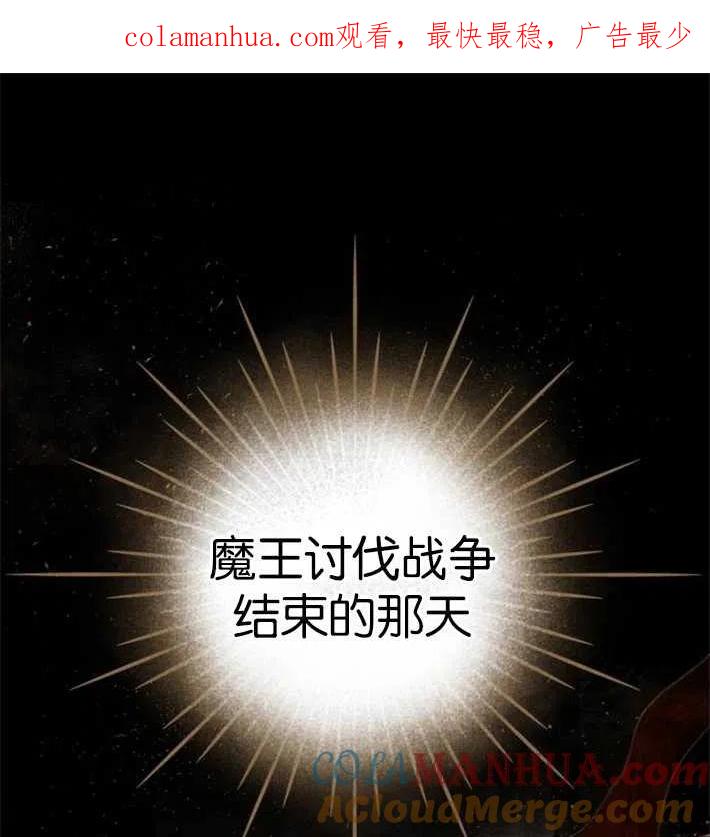 魔王的告白 - 第02话 - 第1张图