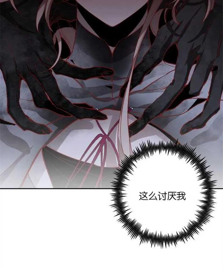 魔王的告白 - 第02话 - 第35张图