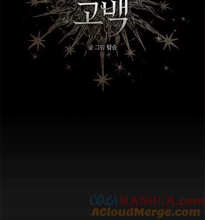 魔王的告白 - 第02话 - 第17张图