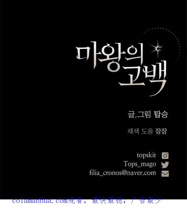 魔王的告白 - 第02话 - 第170张图