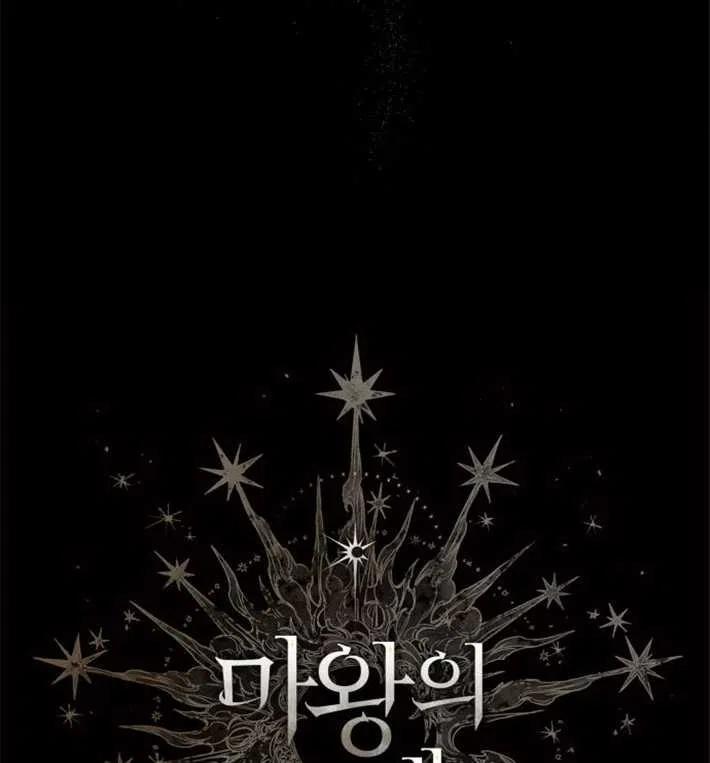 魔王的告白 - 第02话 - 第16张图