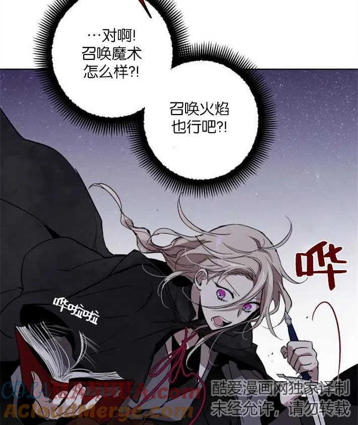 魔王的告白 - 第02话 - 第85张图