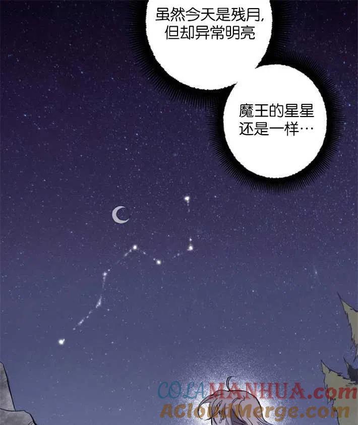 魔王的告白 - 第02话 - 第81张图