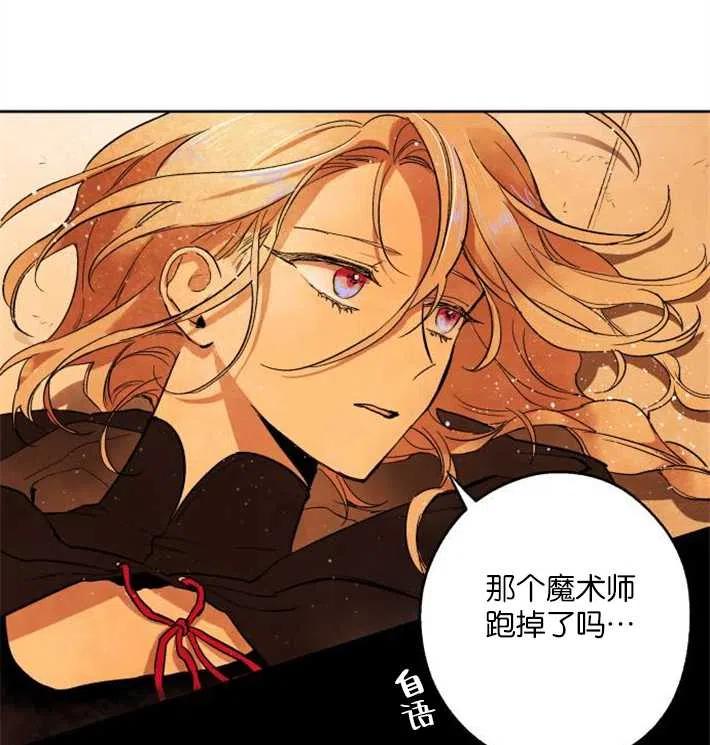 魔王的告白 - 第02话 - 第67张图