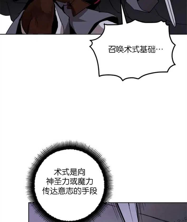 魔王的告白 - 第02话 - 第86张图