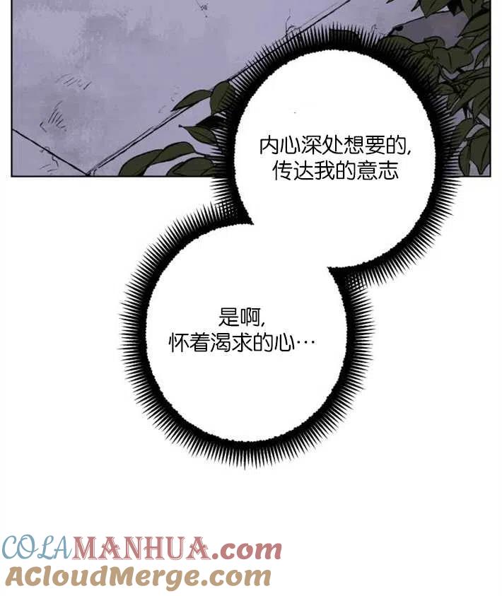 魔王的告白 - 第02话 - 第89张图