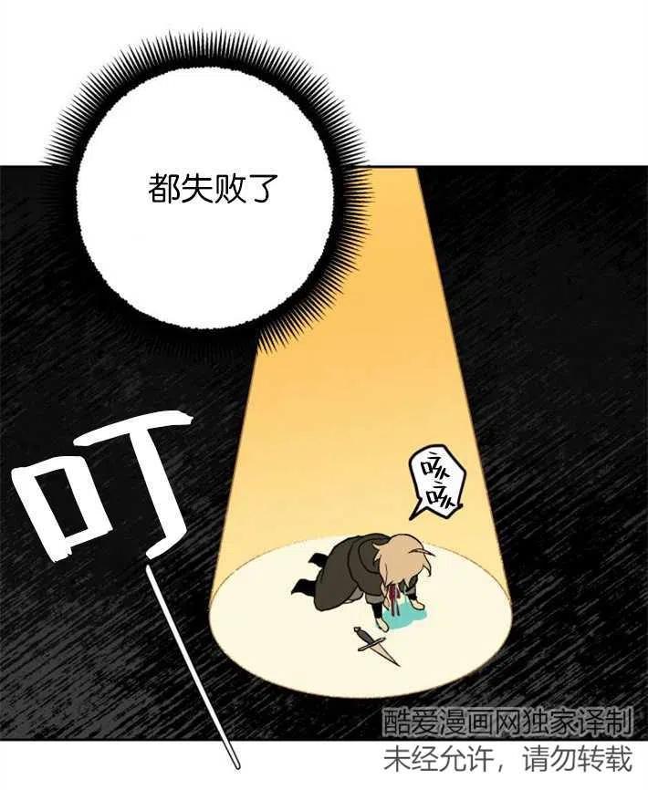 魔王的告白 - 第02话 - 第54张图