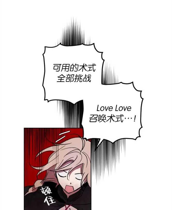 魔王的告白 - 第02话 - 第48张图