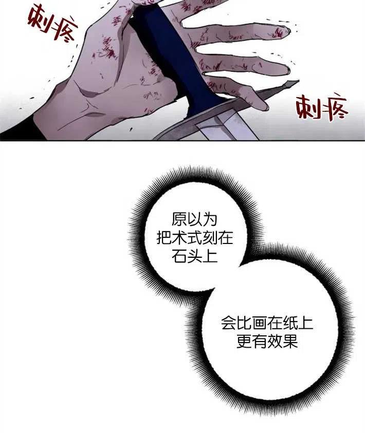 魔王的告白 - 第02话 - 第83张图