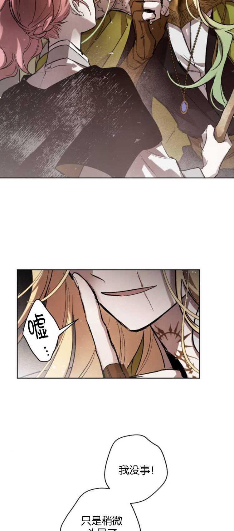 魔王的告白 - 第29话 - 第41张图