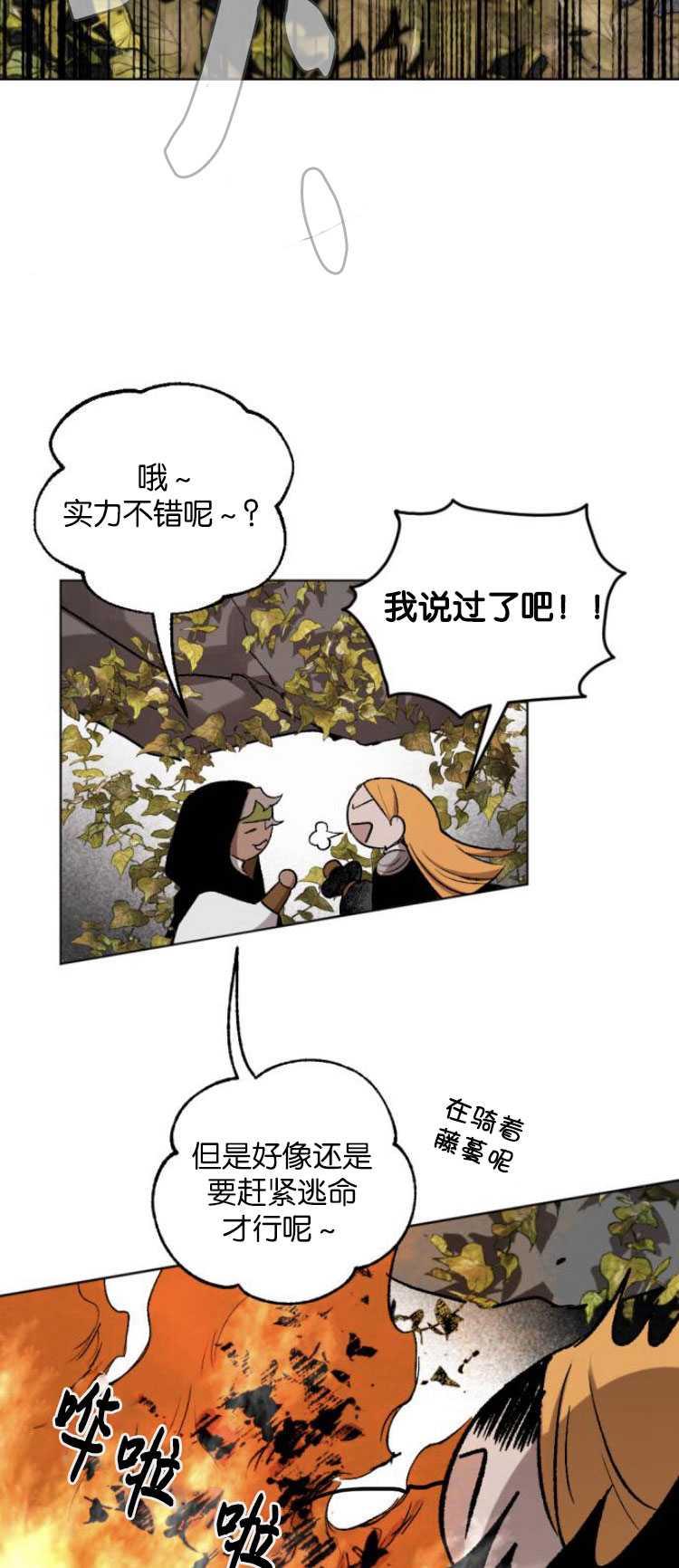 魔王的告白 - 第29话 - 第18张图