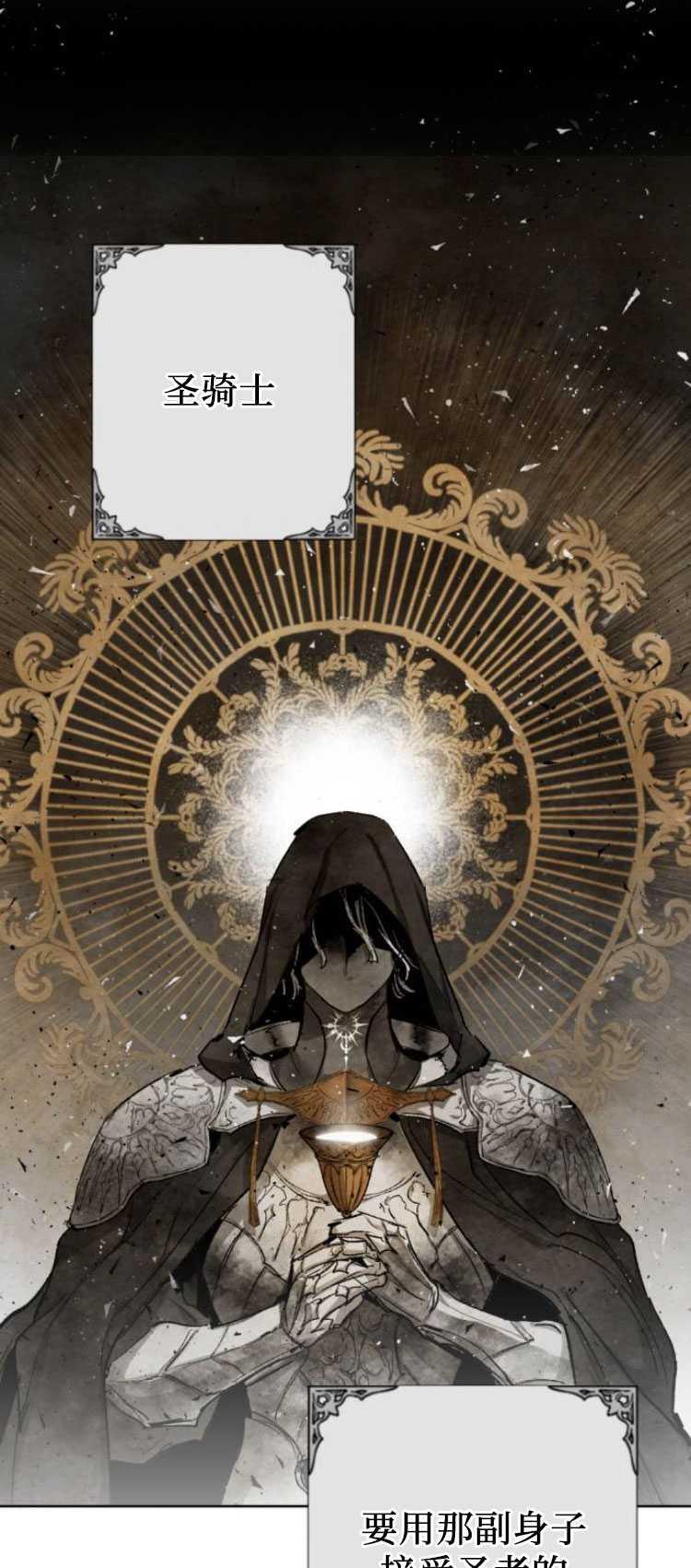 魔王的告白 - 第29话 - 第33张图