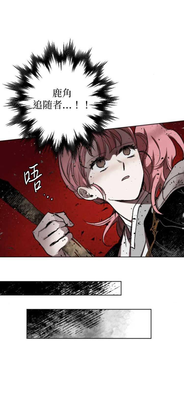 魔王的告白 - 第29话 - 第45张图