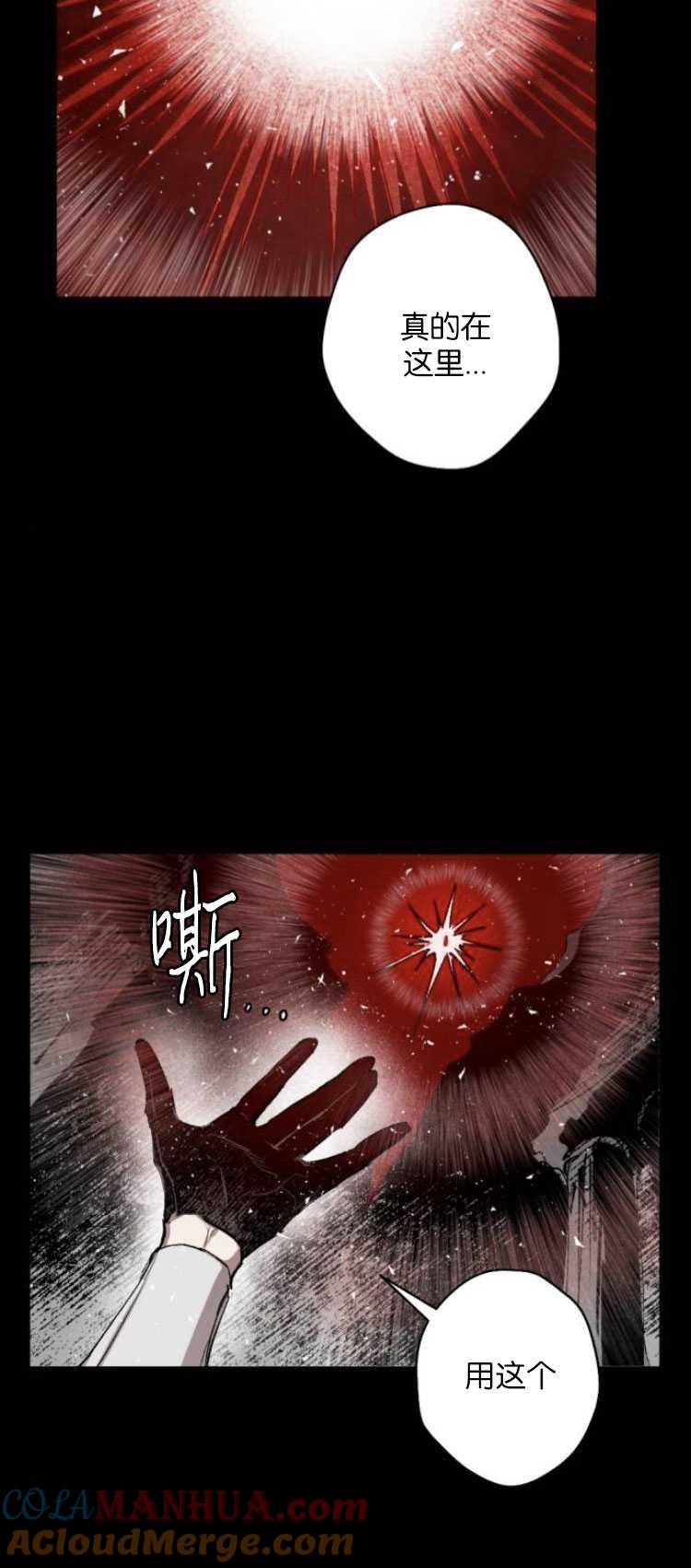 魔王的告白 - 第29话 - 第49张图