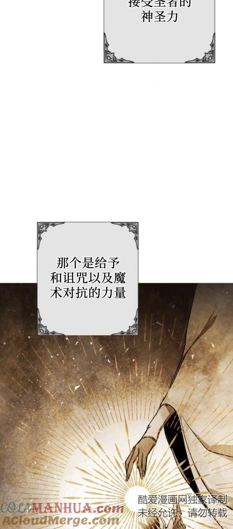 魔王的告白 - 第29话 - 第34张图