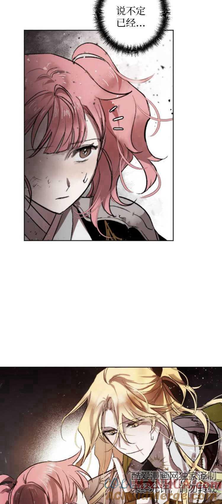 魔王的告白 - 第29话 - 第40张图