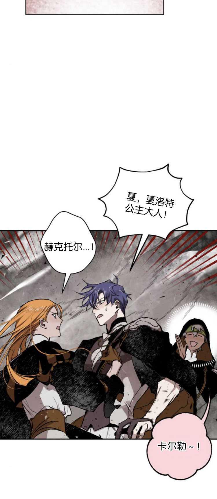 魔王的告白 - 第29话 - 第8张图