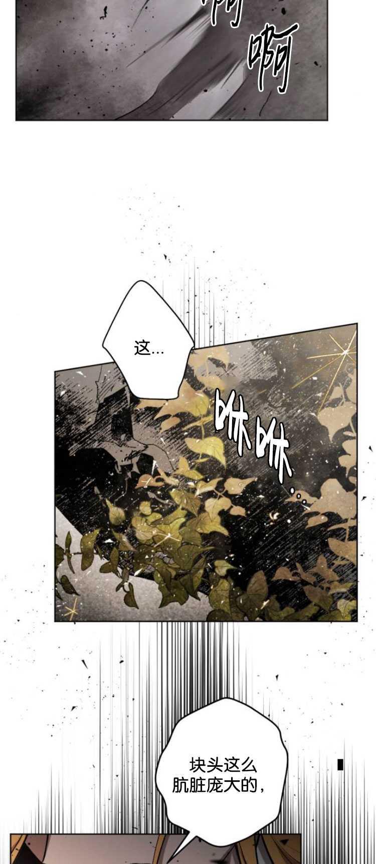 魔王的告白 - 第29话 - 第15张图