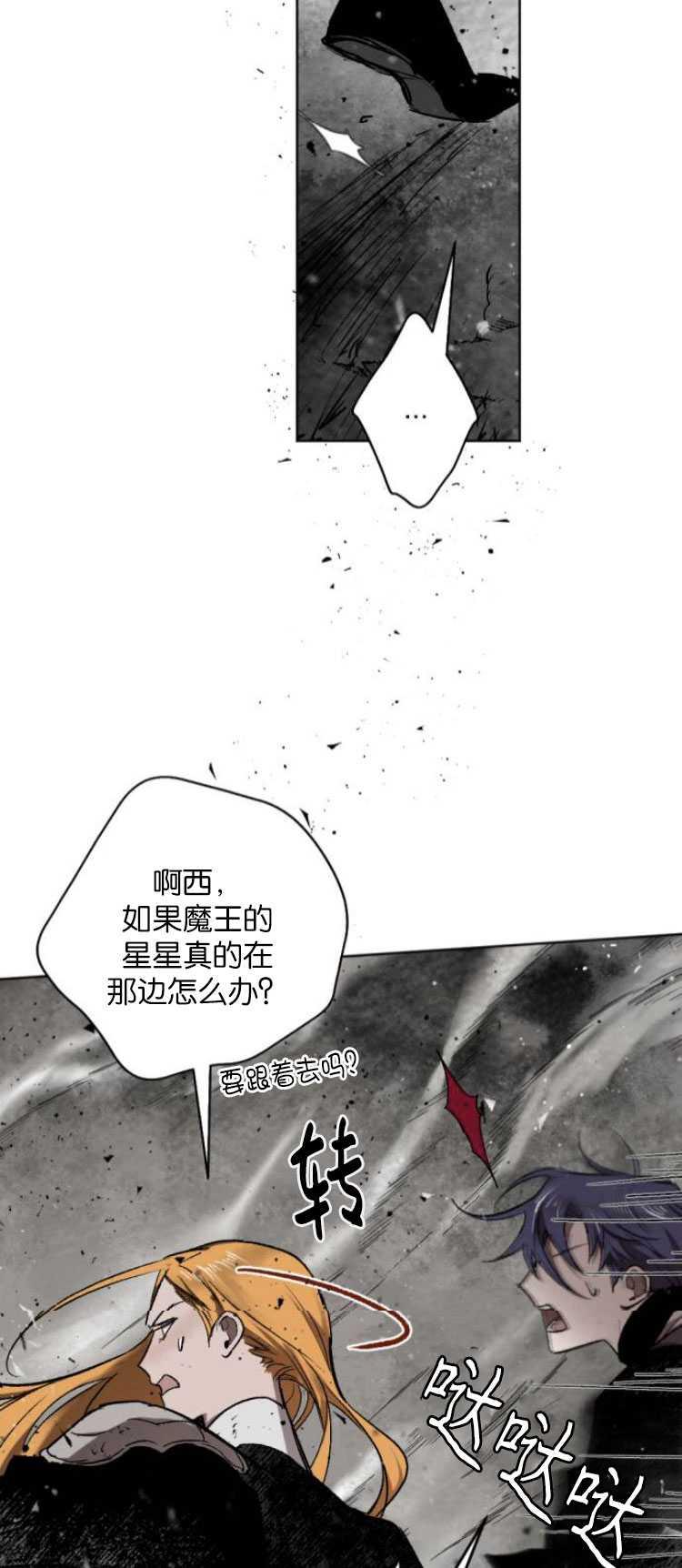 魔王的告白 - 第29话 - 第6张图