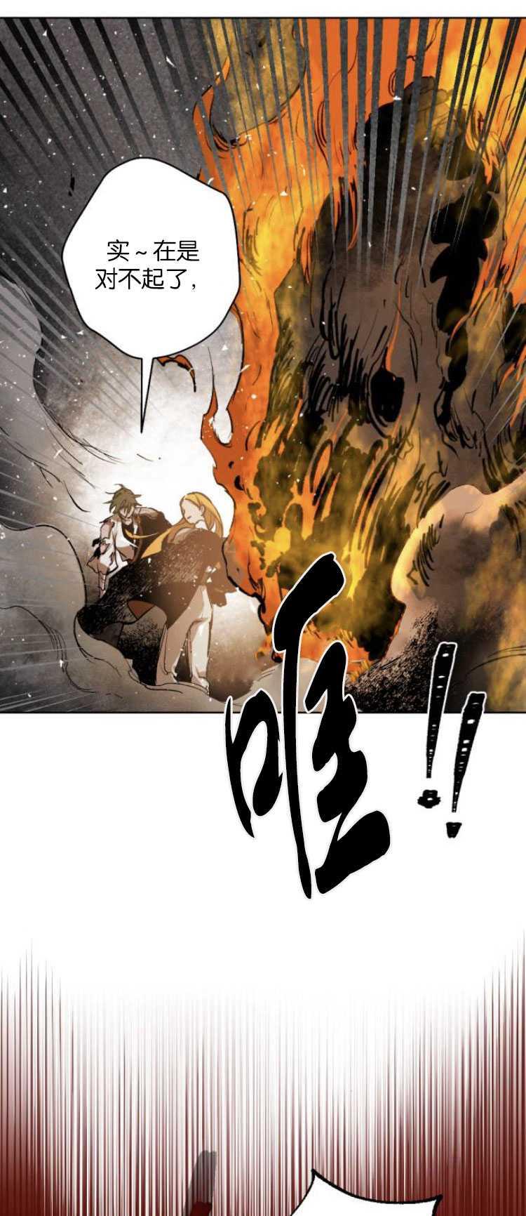 魔王的告白 - 第29话 - 第21张图